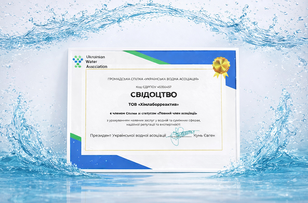 ХЛР – новий член Української водної асоціації: разом підсилюємо експертність у водній галузі
