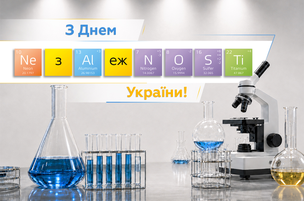 З Днем незалежності України!